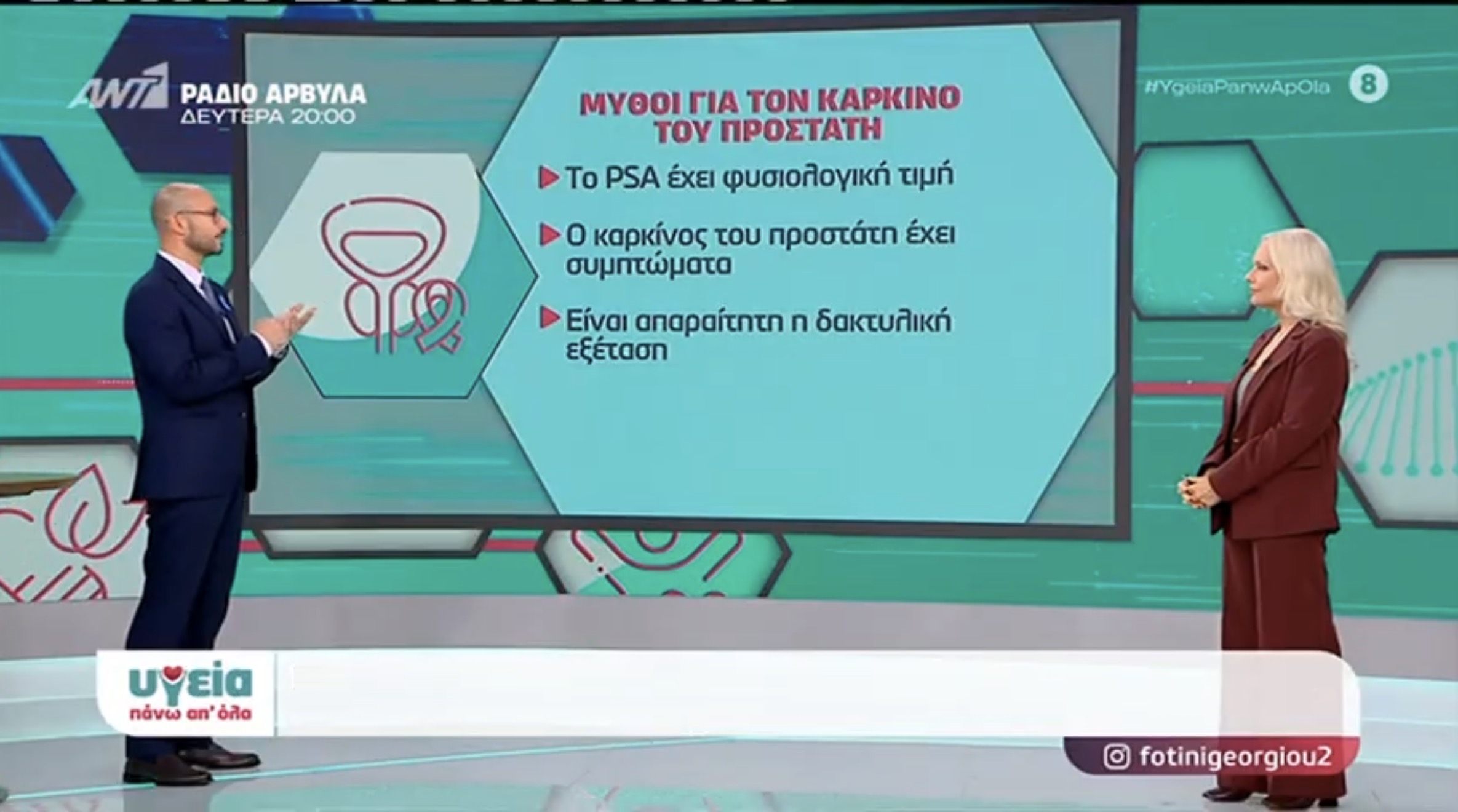 Movember & Καρκίνος Προστάτη: Συνέντευξη Δρ. Αχιλλέα Πλουμίδη στον ΑΝΤ1 | 15.11.2025
