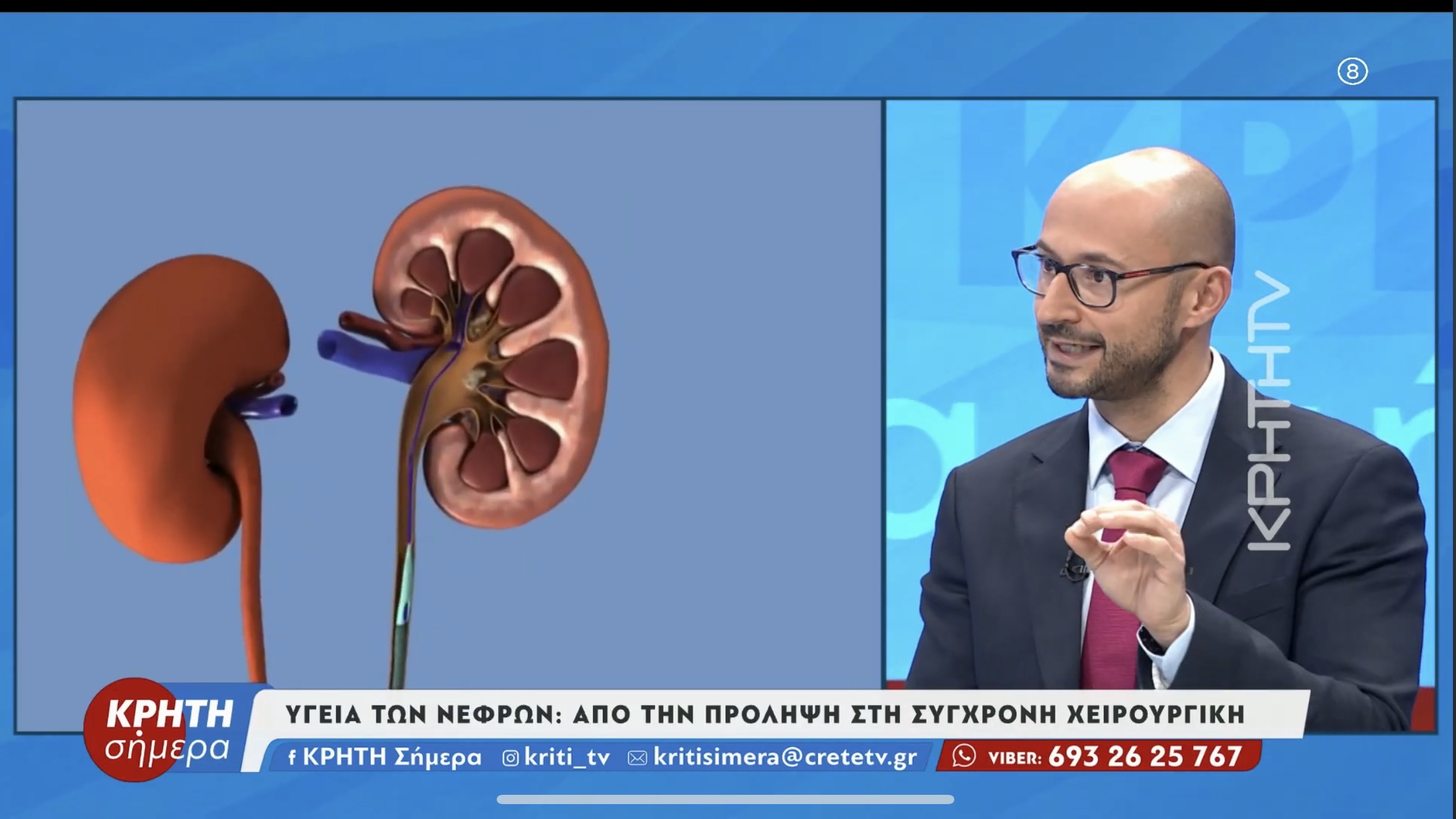 Πρόληψη & Σύγχρονες Θεραπείες για Λιθίαση και Όγκους | Ρομποτική Μερική Νεφρεκτομή | 21.11.2025